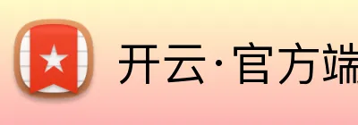 开云·官方端网页版登录入口 Logo